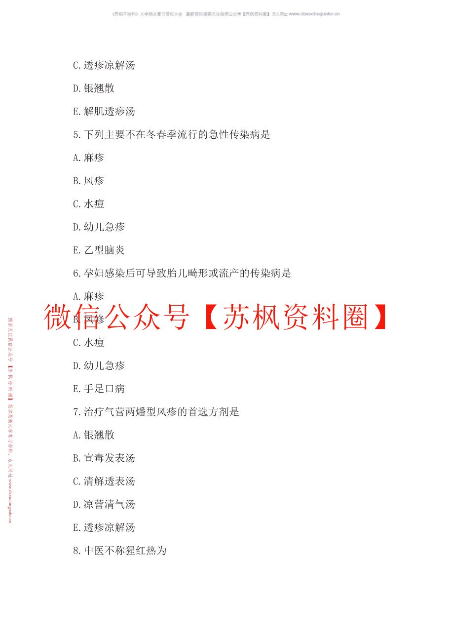小儿传染病学补充资料